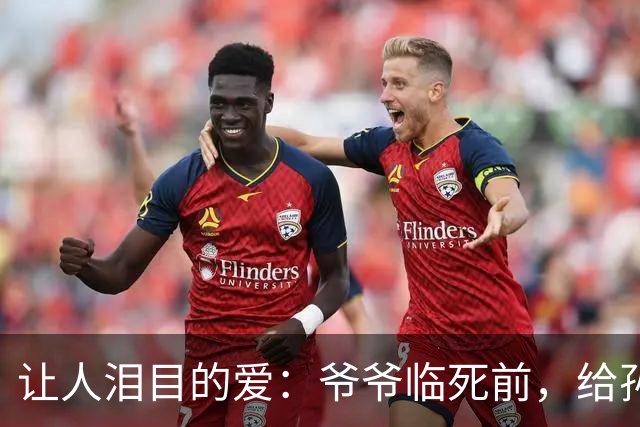 让人泪目的爱：爷爷临死前，给孙女包好饺子，留下遗书和现金
